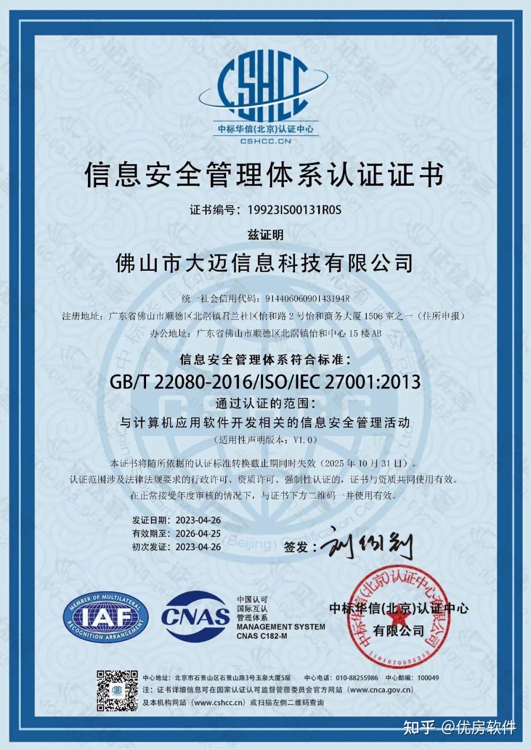 喜訊丨優(yōu)房軟件順利獲得ISO20000與ISO27001雙認(rèn)證，引領(lǐng)網(wǎng)絡(luò)與信息安全軟件開發(fā)新標(biāo)桿